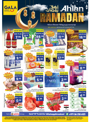 عروض أهلًا رمضان