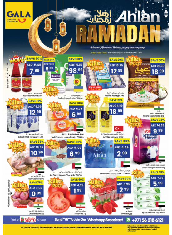 عروض أهلًا رمضان - دبي