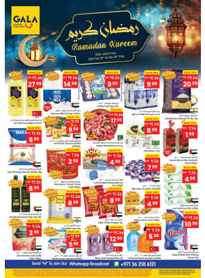 عروض شهر رمضان