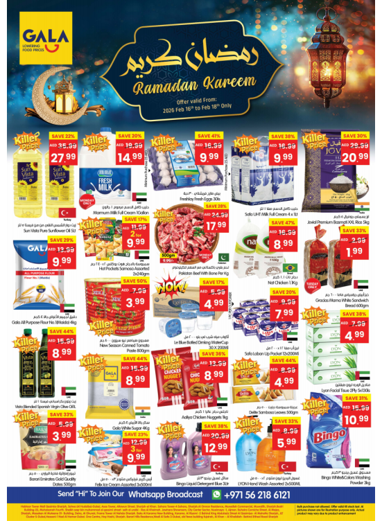 عروض شهر رمضان