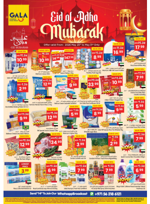 عروض عيد الأضحى المبارك