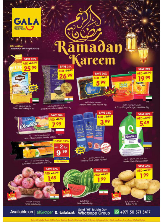 عروض رمضان - الكرامة، دبي