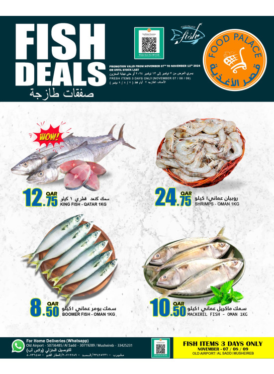 صفقات الأسماك