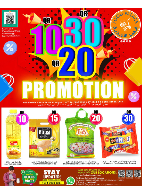صفقات 10، 20، 30 ريالاً