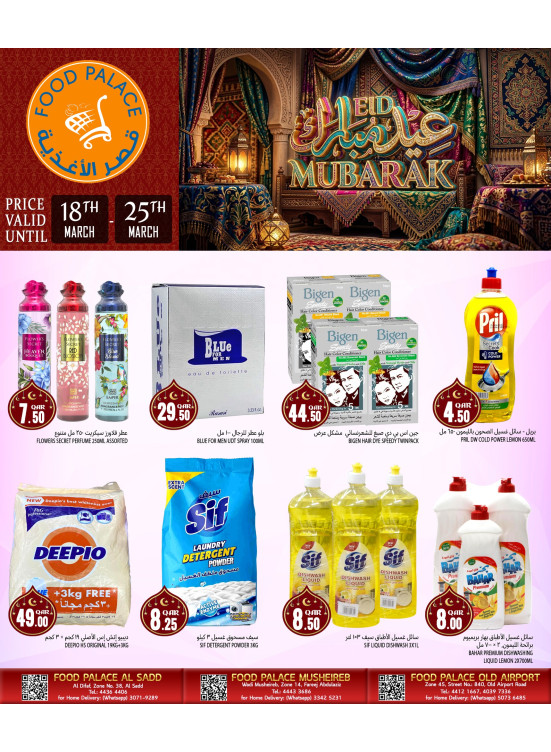 عروض عيد مبارك