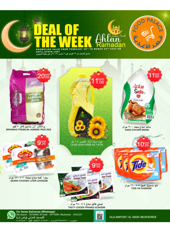 Ahlan Ramadan Offers