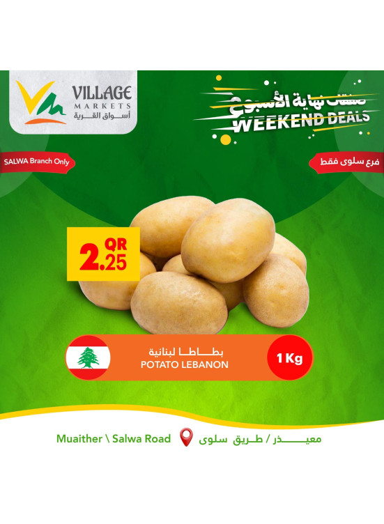 عروض نهاية الأسبوع - فرع سلوى