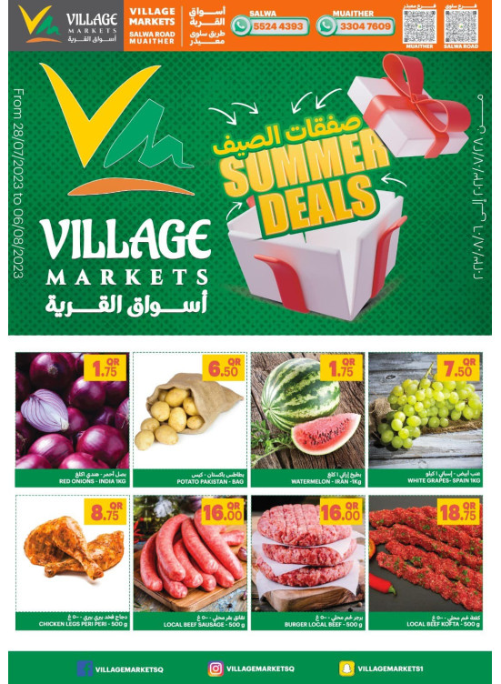 صفقات الصيف