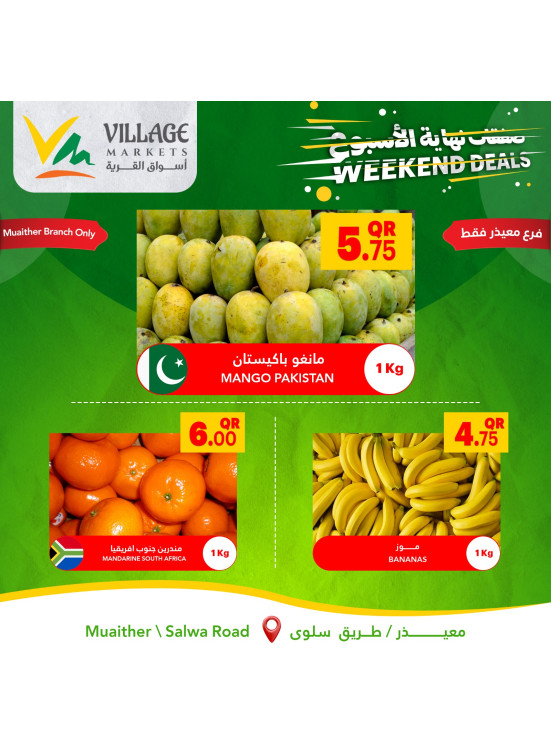 عروض نهاية الأسبوع - فرع معيذر
