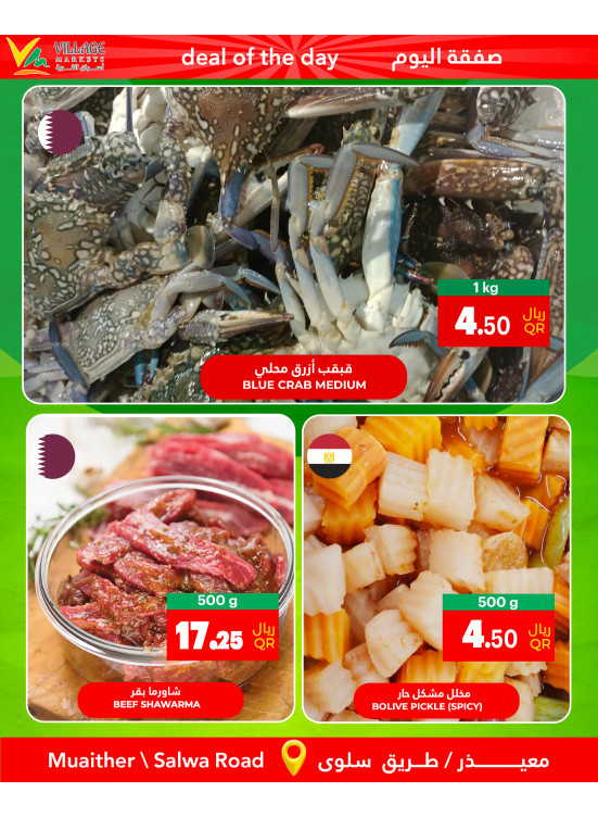 Deal of The Day - Muaither
