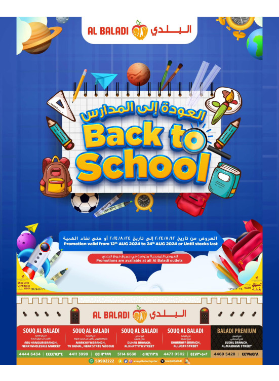 Back to School Offers