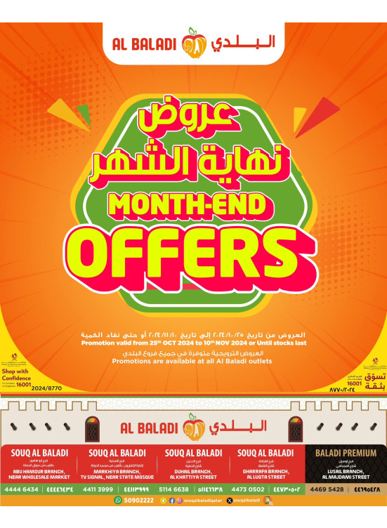 Month End Offers
