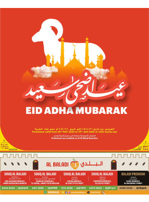 عروض عيد الأضحى المبارك
