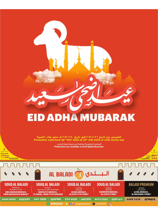 عروض عيد الأضحى المبارك