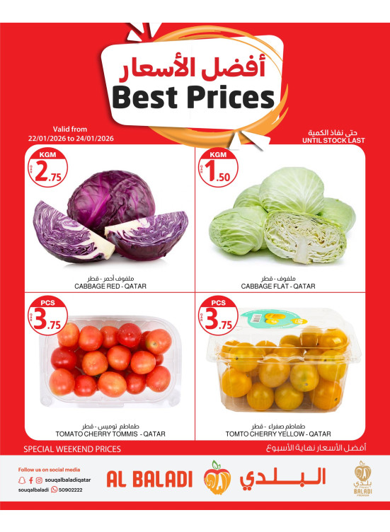 أسعار نهاية الأسبوع المميزة