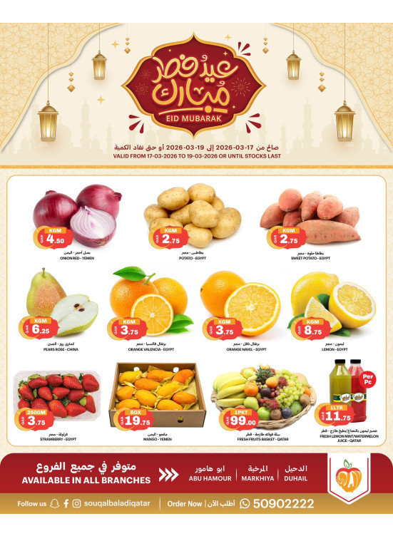 عروض عيد فطر مبارك