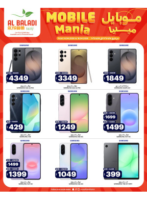 صفقات هواتف مانيا