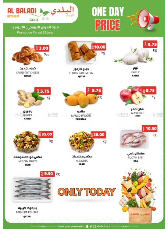 One Day Prices Deals