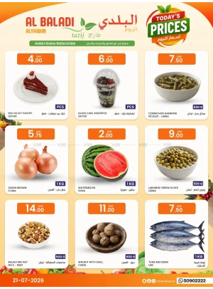 عروض أسعار اليوم