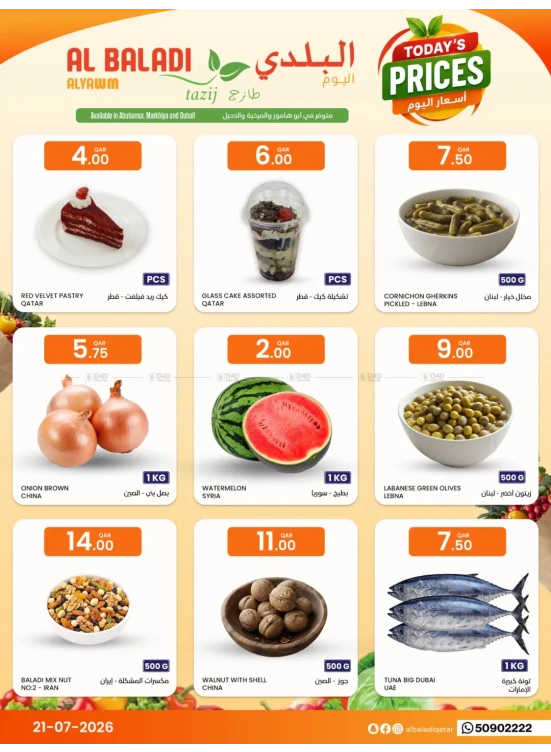 عروض أسعار اليوم