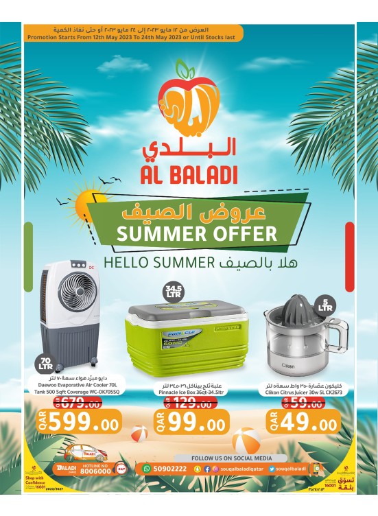 Summer Offers - Part 1