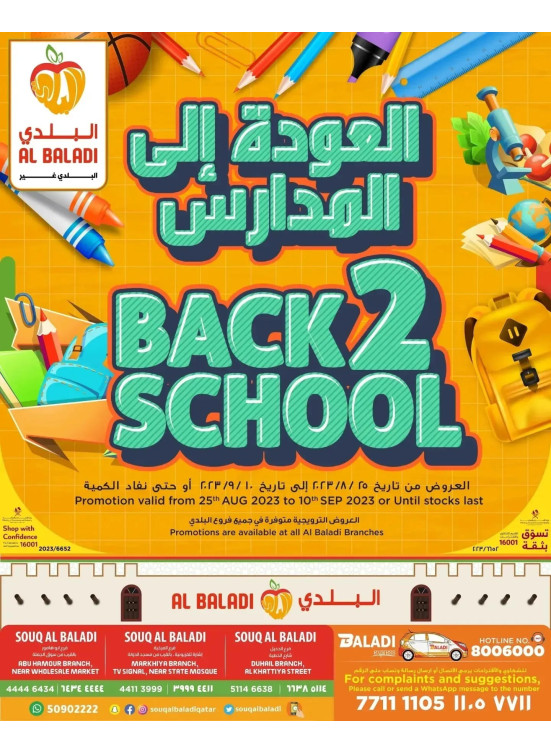 Back To School Offers