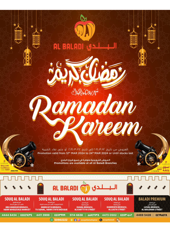 Ramadan Kareem Offers, Vol 2