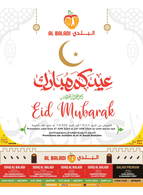 Eid Mubarak Offers