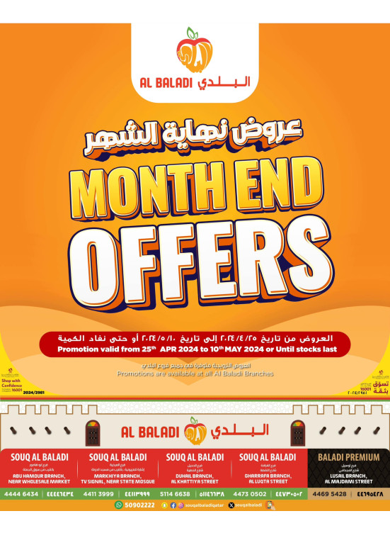 Month End Offers