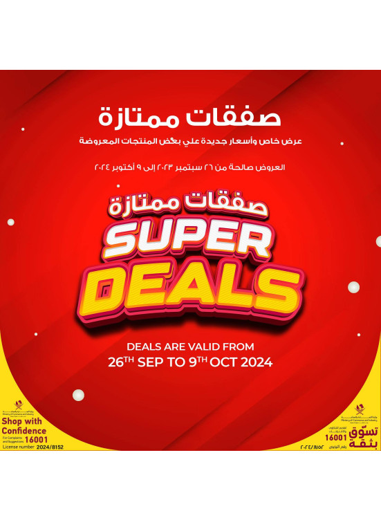 صفقات ممتازة، العدد الثانى