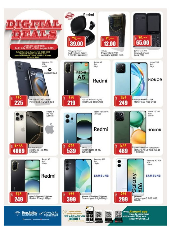 Digital Deals - Abdul Rahman Bin Jassim Street, Al Wakrah.