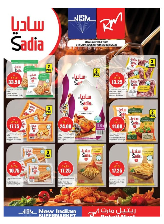 عروض منتجات ساديا