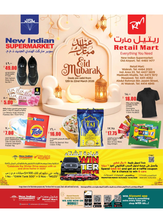 عروض عيد مبارك