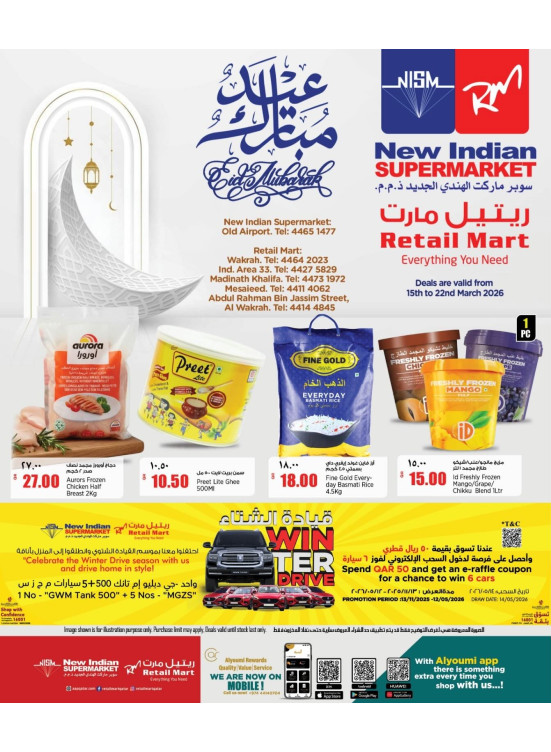 عروض عيد مبارك
