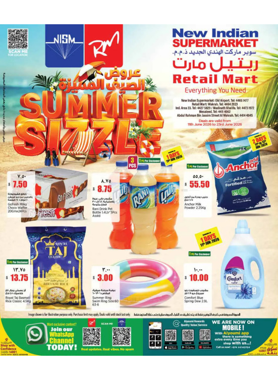 عروض الصيف المميزة