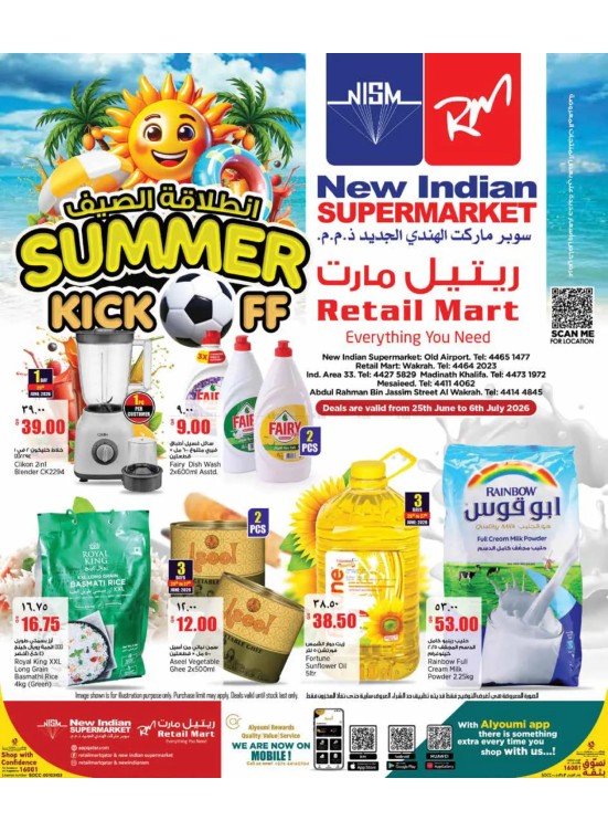 عروض انطلاقة الصيف