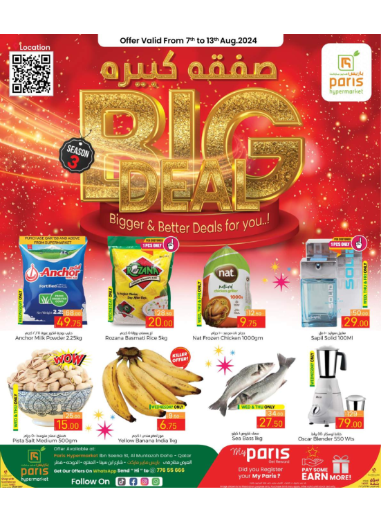 Big Deals - Al Muntazah