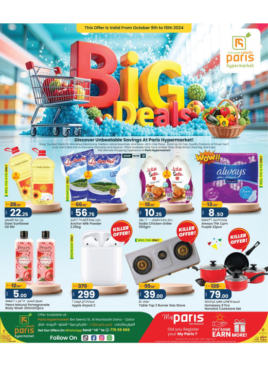 Big Deals - Al Muntazah