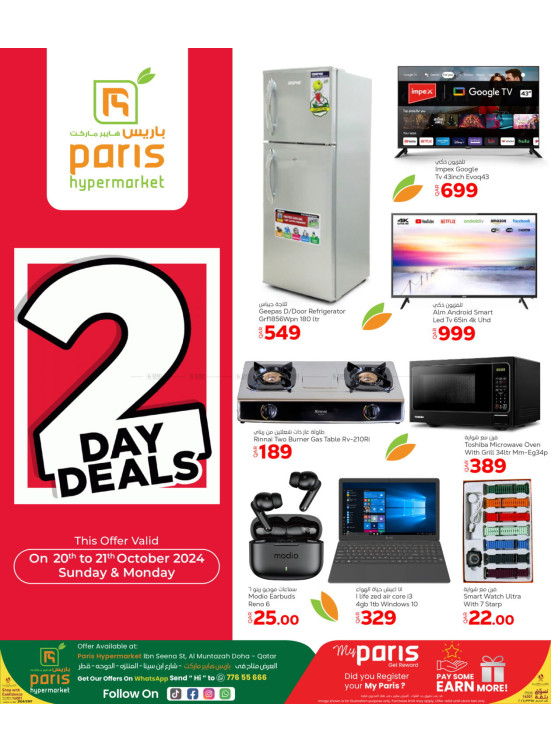 2 Days Deals - Al Muntazah