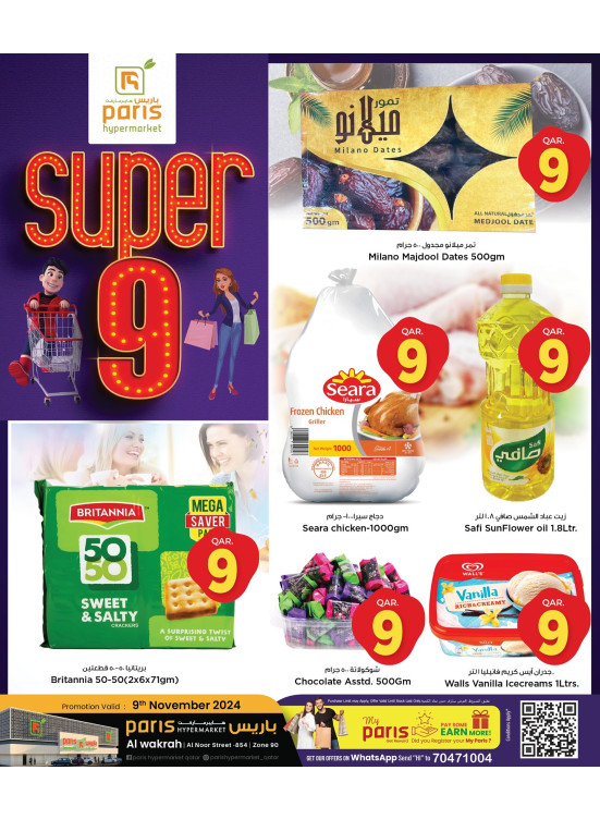 صفقات سوبر 9 - الوكره