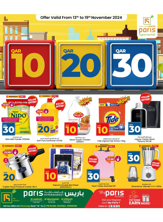 عروض 10، 20، 30 ريال