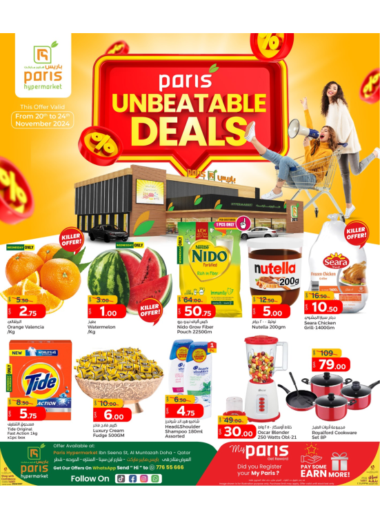 Unbeatable Deals - Al Muntazah