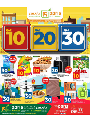 عروض 10، 20، 30 ريال - الوكرة والمنتزه
