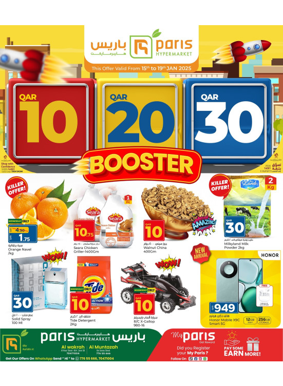 عروض 10، 20، 30 ريال - الوكرة والمنتزه