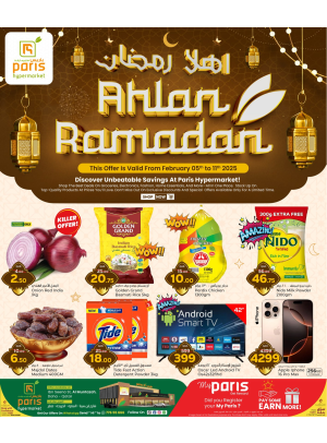 عروض أهلاً رمضان - المنتزه