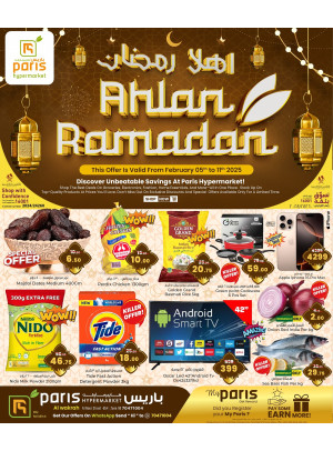 عروض أهلاً رمضان - الوكرة