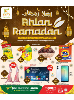 عروض أهلاً رمضان - المنطقة الصناعية