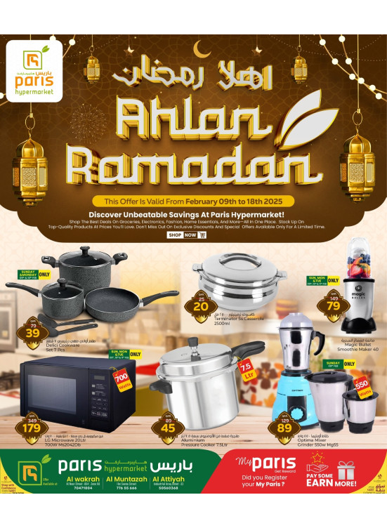 عروض أهلاً رمضان