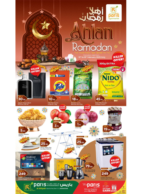 عروض أهلاً رمضان - المنطقة الصناعية