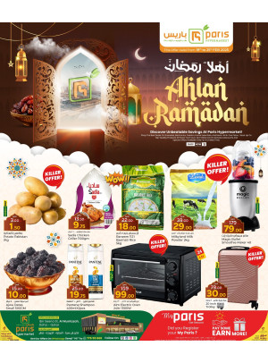 عروض أهلاً رمضان - المنتزه